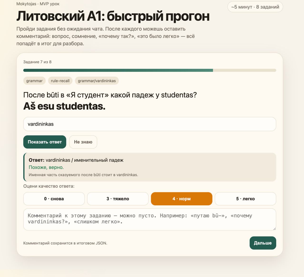 Скрин HTML-урока в браузере с заданием по литовскому падежу
